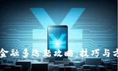 区块链金融多选题攻略：