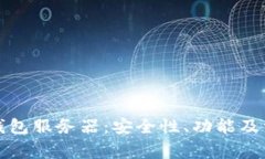 全面解析TP钱包服务器：安