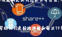 jiaotiTP钱包提币速度慢的原