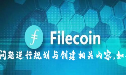 由于您提到的“T P钱包警方”相关信息比较模糊，我将围绕数字钱包和其涉及的安全问题进行规划与创建相关内容。如果您有更具体的主题或问题，请告诉我，我会进行相应的调整。以下是主题的具体规划。

