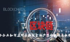 小企业如何应对区块链金