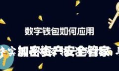 如何在TP钱包中实现内部互