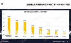 探索金融科技前沿：区块