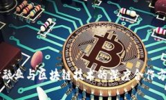 韩国金融业与区块链技术