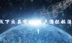 baioti区块链金融交易平台