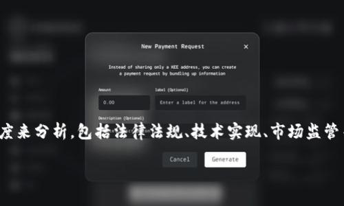 在讨论“在TP钱包发币是否违法”这个话题时，我们需要从多个角度来分析，包括法律法规、技术实现、市场监管等多个方面。以下是基于这一主题的易于理解且的优质内容框架。

在TP钱包发币违法吗？全面解析虚拟货币法律风险