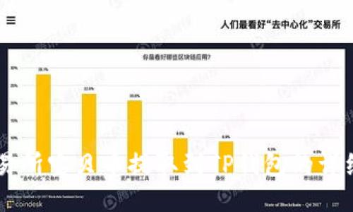 ZT交易所宝贝币提取到TP钱包的详细指南