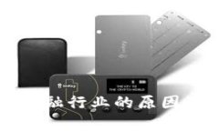 区块链进入金融行业的原