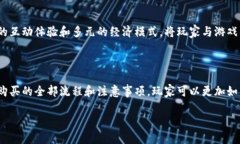 区块链游戏装备购买全指