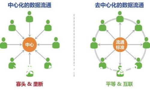 金融区块链的基础知识及应用探讨