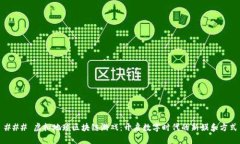 ### 虚拟地球区块链游戏：