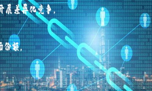 全面解析TP钱包面容支付：安全、便捷的数字资产管理新方式/

TP钱包, 面容支付, 数字资产, 区块链技术/guanjianci

### 内容主体大纲

1. **引言**
   - TP钱包的背景及其发展历程
   - 面容支付的兴起及其在数字资产中的重要性

2. **TP钱包概述**
   - TP钱包的主要功能
   - TP钱包在数字货币市场中的地位

3. **面容支付技术解析**
   - 面容支付的工作原理
   - 如何保证面容支付的安全性

4. **面容支付在TP钱包中的应用**
   - 用户体验：如何使用面容支付
   - 与传统支付方式的对比

5. **TP钱包的安全性探索**
   - 区块链技术的应用
   - 私钥和安全性的重要性

6. **市场前景与挑战**
   - 面容支付的市场需求分析
   - TP钱包在竞争中的优势和劣势

7. **结论**
   - 对TP钱包和面容支付未来的展望
   - 如何选择合适的数字资产钱包

### 内容详细介绍

#### 引言
在当今数字化时代，随着虚拟货币的崛起，数字资产管理工具逐渐成为人们日常生活中不可或缺的一部分。TP钱包作为数字资产管理工具中的佼佼者，凭借其多元化的功能和卓越的用户体验，受到了广泛关注。在众多支付方式中，面容支付因其安全性与便捷性而备受青睐，成为TP钱包的一大亮点。本文将深入探讨TP钱包面容支付的相关内容。

#### TP钱包概述
TP钱包是一个高度安全且易于使用的数字资产钱包，用户可以通过它进行虚拟货币的存储、交易等操作。它支持多种虚拟货币的存取，能够满足用户对不同数字货币的需求。TP钱包还提供了个性化的用户界面，使得即使是数字货币初学者也能顺利使用。
在数字货币市场中，TP钱包以其创新性和可靠性赢得了一定的市场份额。各种实用功能的引入使得TP钱包不仅是一个存储工具，更是一个全面的资产管理平台。

#### 面容支付技术解析
面容支付是一种基于生物识别技术的新型支付手段，它利用用户面部特征进行身份验证，从而实现便捷的支付体验。TP钱包中的面容支付功能，依托于先进的人工智能和图像识别技术，确保用户的身份安全性。
这种支付方式的安全性主要体现在两个方面：首先，用户面部特征是独一无二的，难以通过伪造或盗用来实现欺诈。其次，TP钱包采用加密技术将面容数据进行保护，确保其不被非法获取或篡改。

#### 面容支付在TP钱包中的应用
使用TP钱包的面容支付功能非常简单。用户只需在设置中启用面容识别，并完成相关验证。在进行支付时，用户只需面对手机摄像头，系统将自动识别并完成支付，大大节省了时间。
与传统支付方式相比，面容支付的优势在于无需输入密码或刷卡，更加方便快捷。同时，其高安全性使得用户无须担心信息泄露的问题，增强了用户对TP钱包的信任。

#### TP钱包的安全性探索
面对不断增长的网络安全威胁，TP钱包在安全性方面采取了一系列措施。首先，TP钱包基于区块链技术，所有交易均被记录在链上，无法更改，确保交易的透明性与安全性。
此外，TP钱包还重视私钥的保护。用户的私钥存储在本地设备中，与任何网络断开连接，防止黑客攻击窃取。同时，TP钱包还提供双重认证等安全功能，进一步增强账号的安全性。

#### 市场前景与挑战
面容支付作为一种新兴的支付方式，随着人们对安全便捷支付方式的需求日益增长，其市场前景可期。然而，TP钱包在市场中面临着激烈的竞争。如何在众多数字钱包产品中脱颖而出，将是其亟待解决的问题。
TP钱包需要不断用户体验，加强面容支付的技术研发，同时扩大品牌知名度，以抓住更大的市场份额。

#### 结论
综上所述，TP钱包通过引入面容支付，提升了用户的支付体验和资产管理的安全性。面容支付作为未来支付的趋势之一，有着广阔的市场前景。用户在选择数字资产钱包时，应根据自身需求选择合适的平台，以确保数字资产的安全与便捷。

### 相关问题

1. **TP钱包的功能与特点是什么？**
   - TP钱包具备哪些基本功能？
   - 它与其他数字资产钱包相比有何独特之处？

2. **面容支付的工作原理是什么？**
   - 面容识别技术如何实现用户身份验证？
   - 面容支付的安全性如何保障？

3. **如何设置和使用TP钱包的面容支付？**
   - 初次使用TP钱包面容支付的步骤是什么？
   - 使用面容支付时的注意事项有哪些？

4. **TP钱包的安全措施有哪些？**
   - 区块链如何保障TP钱包的安全性？
   - 用户如何自主加强TP钱包的安全性？

5. **面容支付在不同场景下的应用有哪些？**
   - 面容支付在电商、商场等场景如何应用？
   - 面容支付的优势在不同场景体现如何？

6. **数字资产的未来是什么？**
   - 随着数字化进程的加快，数字资产未来的发展趋势是什么？
   - 传统金融体系与数字资产之间的关系将如何变化？

7. **面容支付的市场竞争如何？**
   - 当前市场中有哪些主要的面容支付产品？
   - TP钱包在面容支付领域的市场战略是什么？

### 每个问题的详细介绍（每个约700字）

#### TP钱包的功能与特点是什么？
 TP钱包的功能
TP钱包是一个功能丰富的数字资产管理工具，其主要功能包括：存储多种虚拟货币、安全交易、资产实名认证、个人信息保护等。用户能够轻松管理不同种类的数字货币，满足多样化的投资需求。
此外，TP钱包还提供了用户社区与支持中心，帮助用户解决在使用过程中遇到的各种问题，让用户能够更加便捷地享受数字资产管理服务。

独特之处
与其他数字资产钱包相比，TP钱包的一大特色是其用户友好的界面和智能化的交易流程，普通用户也能快速上手。同时，TP钱包定期更新，以用户体验和引入最新的安全技术，确保用户的资产安全。
合作方面，TP钱包积极与多家区块链项目合作，为用户提供更丰富的数字货币选择和安全保障。这些特点使得TP钱包在市场上具备了一定优势。

#### 面容支付的工作原理是什么？
工作原理
面容支付是基于生物识别技术的一种创新支付方式。其主要原理是，系统首先对用户的面部特征进行扫描和识别。用户通过摄像头进行面部识别，系统通过与数据库的比对来确认用户身份。若匹配成功，则进行支付。

安全性保障
该系统采用高度加密的数据处理技术，面容信息也会在本地设备中进行处理，而非上传至云端，从而降低被攻击的风险。此外，TP钱包还设置了多重认证机制，确保交易的安全。

#### 如何设置和使用TP钱包的面容支付？
设置步骤
用户在首次使用TP钱包的面容支付时，需先在个人设置中找到面容支付功能，点击开启，进行面部录入。系统会引导用户完成面部识别的步骤，包括静态和动态识别，以确保数据的准确性。

使用注意事项
在使用过程中，用户应注意清洁设备镜头，确保光线充足，避免误识别。同时，建议设置额外的交易密码，以防万一。此外，用户还需定期更新钱包应用，获取最新的功能和安全修复。

#### TP钱包的安全措施有哪些？
区块链保障
TP钱包基于区块链技术，其交易信息被记录在不可更改的数据库中，极大降低了欺诈的可能性。同时，TP钱包采用去中心化的存储方式，保障用户数据的隐私安全。

提高安全性的方法
用户可以通过开启多重认证、定期检查交易记录、加密私钥等方法来增强TP钱包的安全性。此外，用户应警惕网络钓鱼和社交工程等攻击手段，以防个人信息泄露。

#### 面容支付在不同场景下的应用有哪些？
电商应用
在电商平台，面容支付为用户提供了快捷的结账体验。用户只需打开应用，将脸部对准摄像头，系统会迅速完成验证和支付，极大地提高了支付效率。

商场应用
在实体商场，面容支付也被广泛应用于自助支付机和门店收银员。如用户选择自助式面容支付，则可避免排队等待，提供更加流畅的购物体验。

#### 数字资产的未来是什么？
发展趋势
随着数字化和智能化的发展，数字资产的未来将更加多元化与创新化。从支付手段的多样化，到各种新兴应用的快速发展，数字资产将深入到我们的生活与工作中。

金融体系的变化
传统金融体系正面临挑战，数字资产可能会对其造成冲击。未来，数字资产与传统金融之间会产生更多的合作与融合。例如，银行可能会推出基于数字资产的金融产品，实现优势互补。

#### 面容支付的市场竞争如何？
市场产品分析
面容支付市场目前涌现出大量竞争对手，如Apple Pay、Google Pay等知名品牌，他们各自拥有成熟的生态系统和用户基础。TP钱包需要根据其特点开展差异化竞争。

TP钱包的市场战略
TP钱包在面容支付领域的市场战略应包括用户体验、强化品牌建设和增强技术研发。同时，还需与商家、服务平台合作，拓展应用场景，以占据更多市场份额。

以上是整个内容大纲以及详细问题逐个解答的内容，这样可以帮助用户全面了解TP钱包及其面容支付功能的相关信息。