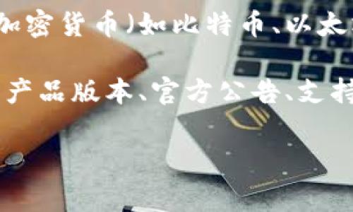 `t p钱包官网` 是指与“TP钱包”相关的官方网站。TP钱包是一种数字资产管理工具，通常用于存储和交易加密货币（如比特币、以太坊等）的手机应用或软件。用户可以通过TP钱包来管理他们的数字资产，进行交易，查看余额等里程碑活动。

在很多情况下，用户在寻找特定产品或服务时，会直接搜索其中的“官网”以确保获得可靠的信息，如最新的产品版本、官方公告、支持文档等。因此，“t p钱包官网”通常意味着用户企图通过官方渠道获取与TP钱包应用相关的信息。

如果您需要关于TP钱包的更多信息或帮助，请告诉我，我将竭诚为您提供帮助！
