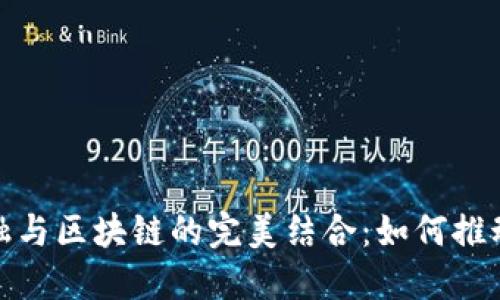 供应链金融与区块链的完美结合：如何推动产业升级