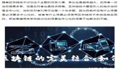 供应链金融与区块链的完美结合：如何推动产业升级