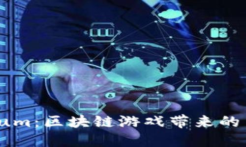 解密Illuvium：区块链游戏带来的革命性体验
