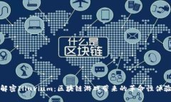 解密Illuvium：区块链游戏带