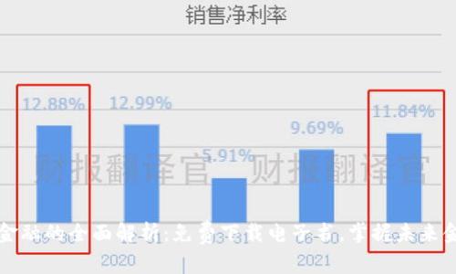 区块链金融的全面解析：免费下载电子书，掌握未来金融趋势