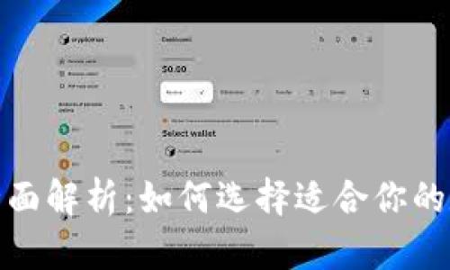: TP钱包服务商全面解析：如何选择适合你的数字资产管理工具