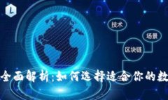 : TP钱包服务商全面解析：