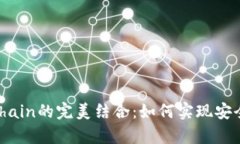 全面解析TP钱包与OKChain的