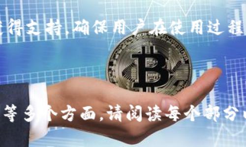 农行数字钱包开通详解：一步一步教你轻松开启数字金融新体验/
农行数字钱包, 农行钱包开通, 数字钱包使用, 农行金融服务/Guanjianci

## 内容主体大纲
1. **什么是农行数字钱包**
   - 农行数字钱包的定义
   - 农行数字钱包的功能和特点

2. **开通农行数字钱包的基本条件**
   - 账户要求
   - 必备材料

3. **农行数字钱包的开通流程**
   - 手机App开通步骤
   - 网页端开通步骤
   - 自助服务机开通

4. **农行数字钱包的使用方法**
   - 充值与提现
   - 转账与支付
   - 查看交易记录

5. **农行数字钱包的安全性**
   - 安全措施
   - 常见安全隐患及防范

6. **农行数字钱包的优越性与其他数字钱包对比**
   - 农行数字钱包的独特优势
   - 市场上其他数字钱包的对比分析

7. **常见问题解答**
   - 开通后遇到问题的解决方案
   - 客服联系方式


### 1. 什么是农行数字钱包

农行数字钱包的定义
农行数字钱包是一种基于移动互联网技术的数字金融服务工具，用户通过该钱包可以进行在线支付、转账、充值等多种金融活动。它通过绑定用户的农行账户，提供更便捷的资金管理和支付体验。

农行数字钱包的功能和特点
农行数字钱包具有多种功能，如余额查询、交易记录查看、快捷支付和转账功能。此外，农行钱包的界面友好，使用简单，支持多种支付方式，如扫码支付、NFC支付等，满足用户的多样化需求。

### 2. 开通农行数字钱包的基本条件

账户要求
在开通农行数字钱包之前，用户需要拥有一个有效的中国农业银行账户。如果用户尚未开户，可以前往农行任意网点办理相关手续，并提供有效证件。

必备材料
开通农行数字钱包所需的材料包括：身份证明文件（如身份证或护照）、手机号码（用于接收验证码）及其他银行所需的开户资料。确保这些材料的真实性和有效性是成功开通的重要前提。

### 3. 农行数字钱包的开通流程

手机App开通步骤
使用农业银行手机App开通数字钱包非常简单。首先，用户需要在应用商店下载并安装农业银行的官方App。在登录后，找到“数字钱包”选项并点击“开通”，按照指引输入必要的信息并完成绑定，最后确认即可。

网页端开通步骤
通过农业银行的官方网站进行开通用户需进入注册页面，选择数字钱包选项。之后，按照页面提示填写相关个人信息与账户信息，最后确认信息的准确性，完成开通。

自助服务机开通
用户还可以前往就近的农行自助服务机，插入银行卡，按操作提示选择“开通数字钱包”，并按要求输入相应信息。系统会自动处理并确认开通状态，方便快捷。

### 4. 农行数字钱包的使用方法

充值与提现
用户可以通过网银、手机银行等渠道将资金充值至农行数字钱包。提现操作也十分方便，可以在App内选择提现功能，将钱包余额转入绑定的农行账户中。

转账与支付
使用数字钱包进行转账和支付非常简单，用户只需选择转账或支付功能，输入对方信息及金额，确认无误后即可完成相关交易，支持扫码、账户转账等多种方式。

查看交易记录
用户可以通过App随时查看自己的交易记录，了解资金流动情况。确保交易的透明与安全，及时发现异常情况并作出调整。

### 5. 农行数字钱包的安全性

安全措施
农行数字钱包在安全方面采取多重措施，如交易密码、动态码等，确保账户和资金的安全。用户还可以开启指纹识别、面部识别等功能，提高安全性。

常见安全隐患及防范
尽管数字钱包提供了多种安全措施，用户仍需警惕网络诈骗、钓鱼网站等安全隐患。建议用户定期修改密码，开启双重认证，并使用官方渠道进行相关操作。

### 6. 农行数字钱包的优越性与其他数字钱包对比

农行数字钱包的独特优势
农行数字钱包在银行背景的支持下，资金安全性较高。同时，结合农业银行强大的线下服务网络，用户可以轻松进行售后咨询和支援，便利性无可比拟。

市场上其他数字钱包的对比分析
相较于其他数字钱包，如支付宝、微信钱包等，农行数字钱包更加注重传统银行服务与数字化的结合，适合经常有银行业务往来的用户，其安全性和便利性均有保障。

### 7. 常见问题解答

开通后遇到问题的解决方案
若用户在开通或使用过程中遇到问题，建议首先查阅农行官网的常见问题解答，或拨打客户服务热线咨询专业客服，获取及时的帮助和支持。

客服联系方式
农业银行提供了多种客服联系方式，用户可以通过拨打客服电话、官网在线咨询等方式获得支持，确保用户在使用过程中如遇到问题及时解决，获得最佳使用体验。

---

以上是关于如何开通农行数字钱包的详细介绍，涵盖了定义、开通条件、使用方法、安全性等多个方面。请阅读每个部分以获取完整的信息，并帮助您顺利开通并使用农行数字钱包。