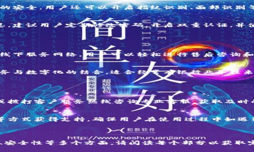 农行数字钱包开通详解：一步一步教你轻松开启数字金融新体验/
农行数字钱包, 农行钱包开通, 数字钱包使用, 农行金融服务/Guanjianci

## 内容主体大纲
1. **什么是农行数字钱包**
   - 农行数字钱包的定义
   - 农行数字钱包的功能和特点

2. **开通农行数字钱包的基本条件**
   - 账户要求
   - 必备材料

3. **农行数字钱包的开通流程**
   - 手机App开通步骤
   - 网页端开通步骤
   - 自助服务机开通

4. **农行数字钱包的使用方法**
   - 充值与提现
   - 转账与支付
   - 查看交易记录

5. **农行数字钱包的安全性**
   - 安全措施
   - 常见安全隐患及防范

6. **农行数字钱包的优越性与其他数字钱包对比**
   - 农行数字钱包的独特优势
   - 市场上其他数字钱包的对比分析

7. **常见问题解答**
   - 开通后遇到问题的解决方案
   - 客服联系方式


### 1. 什么是农行数字钱包

农行数字钱包的定义
农行数字钱包是一种基于移动互联网技术的数字金融服务工具，用户通过该钱包可以进行在线支付、转账、充值等多种金融活动。它通过绑定用户的农行账户，提供更便捷的资金管理和支付体验。

农行数字钱包的功能和特点
农行数字钱包具有多种功能，如余额查询、交易记录查看、快捷支付和转账功能。此外，农行钱包的界面友好，使用简单，支持多种支付方式，如扫码支付、NFC支付等，满足用户的多样化需求。

### 2. 开通农行数字钱包的基本条件

账户要求
在开通农行数字钱包之前，用户需要拥有一个有效的中国农业银行账户。如果用户尚未开户，可以前往农行任意网点办理相关手续，并提供有效证件。

必备材料
开通农行数字钱包所需的材料包括：身份证明文件（如身份证或护照）、手机号码（用于接收验证码）及其他银行所需的开户资料。确保这些材料的真实性和有效性是成功开通的重要前提。

### 3. 农行数字钱包的开通流程

手机App开通步骤
使用农业银行手机App开通数字钱包非常简单。首先，用户需要在应用商店下载并安装农业银行的官方App。在登录后，找到“数字钱包”选项并点击“开通”，按照指引输入必要的信息并完成绑定，最后确认即可。

网页端开通步骤
通过农业银行的官方网站进行开通用户需进入注册页面，选择数字钱包选项。之后，按照页面提示填写相关个人信息与账户信息，最后确认信息的准确性，完成开通。

自助服务机开通
用户还可以前往就近的农行自助服务机，插入银行卡，按操作提示选择“开通数字钱包”，并按要求输入相应信息。系统会自动处理并确认开通状态，方便快捷。

### 4. 农行数字钱包的使用方法

充值与提现
用户可以通过网银、手机银行等渠道将资金充值至农行数字钱包。提现操作也十分方便，可以在App内选择提现功能，将钱包余额转入绑定的农行账户中。

转账与支付
使用数字钱包进行转账和支付非常简单，用户只需选择转账或支付功能，输入对方信息及金额，确认无误后即可完成相关交易，支持扫码、账户转账等多种方式。

查看交易记录
用户可以通过App随时查看自己的交易记录，了解资金流动情况。确保交易的透明与安全，及时发现异常情况并作出调整。

### 5. 农行数字钱包的安全性

安全措施
农行数字钱包在安全方面采取多重措施，如交易密码、动态码等，确保账户和资金的安全。用户还可以开启指纹识别、面部识别等功能，提高安全性。

常见安全隐患及防范
尽管数字钱包提供了多种安全措施，用户仍需警惕网络诈骗、钓鱼网站等安全隐患。建议用户定期修改密码，开启双重认证，并使用官方渠道进行相关操作。

### 6. 农行数字钱包的优越性与其他数字钱包对比

农行数字钱包的独特优势
农行数字钱包在银行背景的支持下，资金安全性较高。同时，结合农业银行强大的线下服务网络，用户可以轻松进行售后咨询和支援，便利性无可比拟。

市场上其他数字钱包的对比分析
相较于其他数字钱包，如支付宝、微信钱包等，农行数字钱包更加注重传统银行服务与数字化的结合，适合经常有银行业务往来的用户，其安全性和便利性均有保障。

### 7. 常见问题解答

开通后遇到问题的解决方案
若用户在开通或使用过程中遇到问题，建议首先查阅农行官网的常见问题解答，或拨打客户服务热线咨询专业客服，获取及时的帮助和支持。

客服联系方式
农业银行提供了多种客服联系方式，用户可以通过拨打客服电话、官网在线咨询等方式获得支持，确保用户在使用过程中如遇到问题及时解决，获得最佳使用体验。

---

以上是关于如何开通农行数字钱包的详细介绍，涵盖了定义、开通条件、使用方法、安全性等多个方面。请阅读每个部分以获取完整的信息，并帮助您顺利开通并使用农行数字钱包。