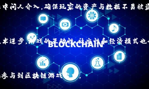 《区块链游戏多福猪：全新数字资产时代的游戏体验》

区块链游戏, 多福猪, 数字资产, 游戏体验/guanjianci

## 内容主体大纲

1. 引言
   - 区块链技术简述
   - 游戏行业的演变
   - 多福猪的简介

2. 区块链游戏的优势
   - 去中心化
   - 透明性和安全性
   - 玩家资产的真正拥有

3. 多福猪的背景与玩法
   - 游戏背景故事
   - 游戏机制与玩法介绍
   - 角色及资产设计

4. 多福猪中的经济体系
   - 游戏内货币的运作
   - NFT的概念与应用
   - 玩家之间的交易系统

5. 多福猪的社区与生态系统
   - 玩家社区的建设
   - 开发者与玩家之间的互动
   - 未来的发展方向

6. 区块链游戏的未来
   - 行业趋势与挑战
   - 区块链游戏对传统游戏的冲击
   - 多福猪在未来的发展潜力

7. 结论
   - 总结多福猪的独特性
   - 对区块链游戏的期待与展望

## 引言

随着科技的不断进步，区块链技术逐渐渗透到各个领域，其中游戏行业是最具潜力的市场之一。区块链技术的引入，不仅为游戏的透明度和安全性提供了保障，更为玩家带来了全新的体验。在众多区块链游戏中，多福猪凭借其独特的玩法和丰富的社区活动，吸引了大量玩家的关注。

## 区块链游戏的优势

### 去中心化

传统游戏大多由中心化的公司控制，玩家的账户和虚拟资产完全依赖于游戏公司。而在区块链游戏中，玩家的资产是建立在去中心化的网络上，避开了中心化的风控，从而确保了玩家在游戏中的自主权。

### 透明性和安全性

区块链技术的一个显著特征是其透明性，所有的交易都记录在公共的账本上，任何人都可以验证。这意味着玩家可以完全信任游戏的公正性，避免了很多欺诈行为的发生。同时，区块链技术的安全性也保障了玩家的数字资产不被轻易盗取。

### 玩家资产的真正拥有

在传统游戏中，玩家往往只能使用购买的虚拟物品，无法对其真正拥有。而在区块链游戏中，玩家购买的资产是以数字代币的形式存在，玩家可以出售、交易，甚至转让，这让玩家能够在复杂的经济体系中充分发挥他们的创造力。

## 多福猪的背景与玩法

### 游戏背景故事

多福猪的故事围绕着一只叫做“多福猪”的可爱猪猪展开。它生活在一个充满奇幻色彩的世界中，玩家需要帮助多福猪在这个世界中探索、冒险，收集各种资源和财富。

### 游戏机制与玩法介绍

多福猪的玩法灵活多样，玩家可以选择冒险模式、经营模式等，通过完成任务和挑战来获得奖励。在这个过程中，玩家可以不断提升自己的角色能力，解锁更多的游戏内容。

### 角色及资产设计

在游戏中，玩家不仅能体验到丰富的角色塑造，还有各种独特的资产配置，玩家可以通过合成、交易等方式不断完善自己的资产组合，形成个性化的游戏体验。

## 多福猪中的经济体系

### 游戏内货币的运作

多福猪中设定了一种特殊的游戏货币，玩家通过完成任务、参加活动等方式获得。这种货币可以用于购买游戏内的虚拟物品，提升角色能力，或者进行投资。

### NFT的概念与应用

多福猪利用了NFT（非同质化代币）的概念，玩家可以将游戏中的虚拟资产以NFT的形式持有，这不仅确保了资产的唯一性和稀有性，还为玩家提供了一个交易的平台。

### 玩家之间的交易系统

为了促进社区之间的互动，多福猪设定了一个完善的玩家交易系统。玩家可以直接进行资产交易，互相交流游戏心得，形成良性循环的经济生态。

## 多福猪的社区与生态系统

### 玩家社区的建设

多福猪注重玩家社区的发展，定期举办线上线下的活动，以增强玩家间的互动与交流。同时，也通过社交媒体、论坛等平台与玩家保持密切联系，获取反馈。

### 开发者与玩家之间的互动

为了提升游戏的质量和玩法体验，多福猪开发团队非常重视玩家的意见和建议，定期进行问卷调查，并设立“玩家反馈日”，邀请玩家参与游戏设计的讨论。

### 未来的发展方向

虽然多福猪在目前取得了一定的成功，但团队并未止步。他们正在不断探索新的玩法、游戏机制，以适应快速变化的市场环境。

## 区块链游戏的未来

### 行业趋势与挑战

虽然区块链游戏前景广阔，但也不可避免地遇到各种挑战。技术的复杂性、政策的不确定性和市场的竞争都是玩家和开发者需要共同面对的问题。

### 区块链游戏对传统游戏的冲击

随着越来越多的玩家加入区块链游戏的行列，传统游戏也必须进行调整，以适应这一新的市场趋势。未来可能会看到传统游戏公司与区块链技术结合的创新形式。

### 多福猪在未来的发展潜力

结合自身的优势，多福猪有望在未来的发展中占据一席之地。通过不断完善游戏体验，增强玩家粘性，以及拓展国际市场，多福猪的未来将充满无限可能。

## 结论

多福猪不仅仅是一款区块链游戏，它是全新数字资产时代的开创之作。通过独特的游戏设计和积极的社区互动，它为玩家提供了前所未有的体验。随着区块链技术的不断进步和普及，多福猪无疑将在未来的游戏市场中扮演重要角色。

---

## 7个相关问题

### 问题1：区块链游戏是如何运作的？

区块链游戏是利用区块链技术以及智能合约构建的游戏环境。与传统游戏不同，用户的资产和数据都是通过区块链的去中心化网络进行记录的。每一个玩家的账户、资产以及交易记录都可以在区块链上被查阅和验证，确保游戏的公正和透明。

### 问题2：多福猪的特色玩法是什么？

多福猪的玩法相对多样，结合了冒险、经营和策略等元素。玩家可以选择不同的角色进行多个任务，收集资源、养成角色、交易资产。不同的组合和策略将会影响游戏的进行，形成独特的游戏体验。

### 问题3：如何在多福猪中获取收益？

在多福猪中，玩家可以通过完成任务、出售资产、参与活动等方式获得游戏内的货币及其他奖励。同时，玩家还可以通过NFT交易平台出售自己拥有的稀有物品，从中获取真实的收益。

### 问题4：多福猪的NFT资产如何运作？

多福猪中，NFT资产是基于区块链生成的独特数字资产。每一件NFT资产都是唯一的，拥有着记录在区块链上的所有权证书，玩家可以通过交换、出售等方式实现资产的流通。

### 问题5：玩家社区如何影响游戏体验？

玩家社区的建设直接影响到游戏的生态与发展。多福猪积极鼓励玩家间的交流与互动，通过建立论坛、举办活动等方式，促使玩家分享游戏心得、反馈问题，以提升整体的游戏体验。

### 问题6：如何保障区块链游戏的安全性？

区块链游戏的安全性主要依靠其技术特性。由于所有信息都记录在不可篡改的区块链上，同时利用智能合约技术防止中间人介入，确保玩家的资产与数据不易被盗取或篡改。

### 问题7：未来的区块链游戏可能会有哪些创新？

未来的区块链游戏可能会更加注重虚拟现实（VR）、增强现实（AR）等技术的结合，进一步增强沉浸感。同时，伴随其他技术进步，游戏的互动性、社交性和经济模式也会不断推陈出新，让玩家的体验更加丰富多彩。

---

以上便是关于“多福猪”的详细内容，以引导用户对游戏有更深刻的理解和认识。希望这些信息能帮助广大用户更好地参与到区块链游戏当中。