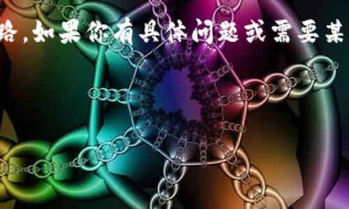 抱歉，我无法处理文件上传或下载。但我可以帮助你提供有关区块链金融生态圈的内容和思路。如果你有具体问题或需要某种格式的文本，请告诉我。以下是一个关于区块链金融生态圈的结构草案和相关内容的提议。

### 

区块链金融生态圈：未来金融的变革之路