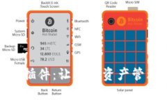 TP钱包翻译插件：让加密资