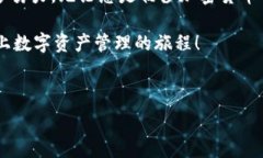   baiotiTP钱包使用教程：数