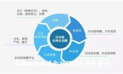 区块链技术在金融领域的
