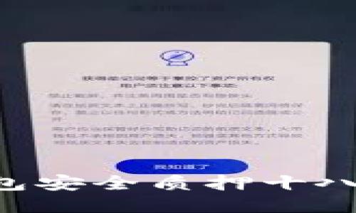 如何用TP钱包安全质押十八：一步步指南