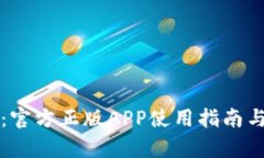 TP钱包下载：官方正版AP