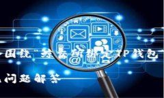 很高兴你对鲸交所和TP钱包