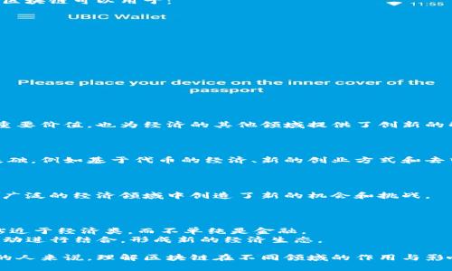 区块链技术的分类可以从多个角度进行分析，包括其应用领域、技术特性和影响范围等。在讨论区块链属于金融类还是经济类之前，我们可以先从以下几个方面进行探讨。

### 从应用领域分析

区块链技术最初是作为比特币的底层技术而被广泛关注的，因此，许多人将其与金融密切联系在一起。在金融领域，区块链可以用于：

1. **支付和转账**：区块链可以实现快速、安全的跨境支付，降低交易成本。
2. **智能合约**：通过智能合约，金融交易可以自动化执行，减少人工干预。
3. **资产数字化**：区块链技术能够将实体资产转换为数字资产，促进资产的流动性。

然而，区块链技术的应用并不仅限于金融领域，它也在经济的广泛领域中发挥着重要作用。包括：

1. **供应链管理**：区块链能够提高供应链的透明度和可追溯性。
2. **身份验证**：存储个人身份信息的区块链系统可以被用于识别和验证用户身份。
3. **互联网服务**：去中心化的网络服务可以利用区块链技术保障数据的安全性和隐私性。

### 从技术特性分析

区块链是一种分布式账本技术，它的核心特性包括去中心化、不可篡改和透明性等。这些特性不仅在金融领域具有重要价值，也为经济的其他领域提供了创新的解决方案。例如，在房地产交易中，区块链可以实现所有权的透明转移，在确保交易安全的同时减少交易时间和成本。

### 从影响范围分析

区块链技术的影响不仅限于金融市场，还扩展到了全球经济的方方面面。它为新兴的商业模式和经济活动提供了基础，例如基于代币的经济、新的创业方式和去中心化金融（DeFi）等。

### 结论

综上所述，区块链技术兼具金融与经济的特性，不能简单地划归于某一类。它不仅在金融领域发挥着重要作用，还在广泛的经济领域中创造了新的机会和挑战。

### 如何划分区块链的领域归属

- 从使用场景来看，区块链技术的应用极为广泛，涵盖了金融、物流、医疗、版权等多个领域。因此，在技术分类上更贴近于经济类，而不单纯是金融。
- 在不同国家和地区对区块链技术的监管政策日趋成熟的背景下，区块链能够在法律合规的基础上与传统经济活动进行结合，形成新的经济生态。

总的来说，区块链是一个多维度的技术，其应用和影响跨越了金融和经济的界限。对于任何想要深入了解这一领域的人来说，理解区块链在不同领域的作用与影响是至关重要的。