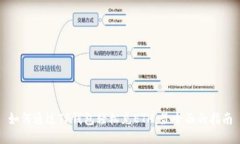 如何通过TP钱包轻松充ET
