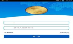 区块链与随行付金融：重