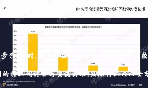 区块链金融实验室人才培养与发展全景分析

区块链,金融实验室,人才培养,行业发展/guanjianci

## 内容主体大纲

1. 引言
   - 区块链技术的崛起
   - 区块链金融实验室的重要性

2. 区块链金融实验室的概念
   - 定义与背景
   - 类别与功能
   - 主要参与者分析

3. 人才培养的重要性
   - 为什么需要区块链金融人才
   - 人才短缺的现状

4. 区块链金融人才的培养模式
   - 理论和实践相结合的课程设计
   - 实验与项目驱动学习
   - 行业人士的参与

5. 人才成长路径
   - 初级、中级与高级人才的成长路径
   - 职业发展趋势
   - 技能与知识体系

6. 区块链技术在金融行业的应用
   - 支付、清算与结算
   - 跨境金融服务
   - 数字资产与交易所

7. 人才培养在区块链金融领域的挑战与对策
   - 技术更新速度快
   - 跨学科整合的难度
   - 政策环境的不确定性

8. 结论
   - 区块链金融人才的未来展望
   - 最后的思考

---

### 区块链金融人才培养与发展全景分析

#### 引言

随着区块链技术的快速发展，其在金融领域的应用愈加广泛。在这样的背景下，区块链金融实验室成为了培养专业人才的重要基地。这些实验室不仅推动了技术创新，还为金融行业培养了大批熟悉区块链技术的人才。

#### 区块链金融实验室的概念

区块链金融实验室是一个多功能的平台，旨在将理论与实践相结合，促进区块链技术在金融领域的应用。其主要功能包括技术研发、人才培养与行业合作。

这些实验室通常由高校、研究机构及金融企业合作建立，借助先进的技术设备和资源，为学生和从业者提供了良好的学习环境。

#### 人才培养的重要性

区块链金融领域的人才短缺已成为制约行业发展的重要因素。很多企业在寻求区块链相关技术时发现，既了解金融又懂技术的人才寥寥无几。因此，建立有效的人才培养机制显得尤为重要。

#### 区块链金融人才的培养模式

为了更好地培养区块链金融人才，高校和实验室采用多种培养模式。传统的课堂教学需要与实践相结合，例如通过项目驱动的学习方式，让学生在实际操作中掌握技能。

除了课程内容，行业专家的参与也是提升教育质量的重要环节。他们不仅能提供第一手的行业资讯，还能指导学生参与实际项目，让学生在真实环境中学习。

#### 人才成长路径

区块链金融人才的成长路径通常可以分为初级、中级和高级，随着行业的发展，各个层级的人才需求也有所不同。初级人才往往负责基础工作，而高级人才则需要具备全面的视野和管理能力。

此外，持续的职业发展也要求人才不断更新自己的技能和知识，以适应快速变化的市场环境。

#### 区块链技术在金融行业的应用

区块链在金融行业的应用不断扩大，这不仅包括支付、清算与结算，还有跨境金融服务和数字资产交易等领域。通过推广这些应用，区块链技术的价值被不断挖掘，而这又为相关人才的需求提供了支持。

#### 人才培养在区块链金融领域的挑战与对策

在人才培养过程中，技术更新速度快的挑战显而易见，这要求教育机构不断调整课程内容。同时，跨学科整合的难度也不容小觑。如何将计算机科学、金融理论及法律等多方面知识有效结合，是目前面临的另一大挑战。

针对这些挑战，政府和行业组织应加大对教育机构的支持力度，制定更加合理的人才培养政策，为区块链金融行业提供更为坚实的人才基础。

#### 结论

在未来的数字金融时代，区块链金融人才的需求将持续增长。通过建设区块链金融实验室及完善人才培养机制，我们相信行业能够迎来新的发展机遇。因此，做好人才培养，将是推动区块链金融行业发展的重要一环。

---

## 相关问题与详细介绍

### 问题1：区块链技术与金融行业的联系是什么？

区块链技术与金融行业的联系是什么？
区块链作为一种分布式账本技术，具有透明性、不可篡改性和去中心化的特点，这使其在金融行业中拥有广泛的应用场景。首先，区块链能够提高交易的效率，降低成本，特别是在跨境支付和证券交易等领域，传统的金融交易通常涉及多个中介，而区块链技术可以通过智能合约实现自动化处理，减少了人工干预。“

其次，区块链技术能提高透明度，所有交易都存储在区块链上，任何授权用户都可以查阅，与此同时又能保护用户的隐私。这种透明性对于提高金融体系的信任度、减少欺诈行为具有积极的作用。最后，区块链支持数字资产的创建与交易，吸引了许多投资者和创业者。此外，金融机构正在探索如何利用区块链技术来提升资产管理、合规性及风险控制的有效性。”

### 问题2：区块链金融实验室的主要功能有哪些？

区块链金融实验室的主要功能有哪些？
区块链金融实验室作为专业的人才培养与技术研发平台，具有多项重要功能。首先，它为学生提供了一个实践的环境，让他们能够在实际项目中获得经验。例如，一些实验室与企业合作，鼓励学生参与真实的区块链项目，实现理论与实践的结合。

其次，实验室的研究团队能够在区块链技术上进行深入的研究，推动技术的创新和应用。在此基础上，实验室还常常举办行业研讨会和交流活动，为学术界与产业界提供了一个互动的平台。此外，实验室肩负着为企业和金融机构提供咨询与解决方案的责任，帮助它们应对实际操作中遇到的各种问题。”

### 问题3：区块链金融人才的主要技能要求是什么？

区块链金融人才的主要技能要求是什么？
在区块链金融领域，人才需要具备多方面的技能，这些技能可以大致分为技术技能与非技术技能两大类。首先，技术技能方面，熟悉区块链的基本原理和架构是必须的，包括理解智能合约、共识机制等关键概念。此外，程序开发能力也是极为重要的，许多企业逐渐采用以太坊等平台进行开发，因此熟练掌握如Solidity等编程语言将是人才的重要竞争力。”

其次，非技术技能方面，良好的沟通能力和团队合作能力也是不可或缺的，尤其是在跨学科团队中工作时，金融、技术与法律领域的专业人员需要协同合作。此外，对金融市场的敏感度和理解能力也是成为区块链金融人才的重要基础，能够有效分析市场趋势，指导项目决策。”

### 问题4：如何设计区块链金融人才培养的课程？

如何设计区块链金融人才培养的课程？
区块链金融人才培养的课程设计需要综合考虑市场需求、教学方法与学习成果。首先，课程内容应结合理论与实践，既包括区块链的基本理论知识，比如密码学、分布式计算等，也要涵盖金融知识，尤其是与区块链相关的金融产品和业务流程。”

其次，采用项目驱动的教学方式有助于学生在实际操作中加深理解。鼓励学生参与开放的区块链项目，不仅可以锻炼技能，还能增加其与行业的联系。此外，课程的设计还要注重跨学科的整合，例如，法律法规、经济学、伦理学等都应纳入人才培养的内容，培养全面发展的区块链金融人才。”

### 问题5：区块链金融人才的职业发展趋势是怎样的？

区块链金融人才的职业发展趋势是怎样的？
在区块链开发与金融领域，人才的职业发展趋势正朝着多元化方向发展。首先，随着区块链应用的普及，需求越来越多的区块链开发者与架构师。职场通常会根据个人的技能与经验分为初级、中级和高级三个层级，高级人才的职业路径往往以管理与决策为导向。”

其次，伴随着市场的成熟，区块链金融人才逐渐向多领域发展。许多金融机构开始设立区块链专岗，岗位要求往往不仅限于技术，还需要具备项目管理与金融风险评估的能力。因此，跨学科背景与多元化技能将是职业发展的重要趋势。同时，从长远来看，区块链技术的普及或将促使更多传统金融岗位向区块链金融转型。”

### 问题6：区块链金融人才的短缺主要原因是什么？

区块链金融人才的短缺主要原因是什么？
区块链金融人才的短缺主要源自几个方面：首先，区块链作为一种新兴技术，其发展历史相对较短，教育体系尚未完全建立起完善的人才培养机制，很多高校的相关课程以及研究尚在起步阶段。”

其次，行业的快速发展导致实际需求远超供给。金融行业对区块链技术应用的渴望促使企业急需人才，但是现有的教育机构和实验室培养的速度远远跟不上行业需求的增长。第三，区块链相关知识的复杂性也使得没有基础的学生难以入门，从而进一步限制了人才的供给。”

### 问题7：如何应对区块链金融人才培养中的挑战争？

如何应对区块链金融人才培养中的挑战争？
为了应对区块链金融人才培养中的挑战，首先需要加大资金与资源的投入，支持实验室与教育机构的建设与研发，以确保课程与训练始终能跟上行业发展的步伐。同时，政府和企业应当参与进来，形成校企合作模式，共同设定人才培养的标准与目标。”

其次，课程的设计应兼顾技术与软技能的培养，尤其是在团队合作、项目管理等方面，这可以通过多种多样的教学方式和实践活动来实现。此外，建议开展定期的行业研讨会与交流活动，鼓励行业内人士分享经验，同时帮助学生建立人脉，增加他们进入行业的机会。”