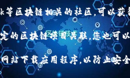 要找到TP钱包的官方网站，您可以按照以下步骤操作：

1. **搜索引擎**：在您常用的搜索引擎（如Google、百度等）中输入“TP钱包官网”或“TP Wallet official site”，通常能找到官网链接。

2. **社交媒体**：访问TP钱包的官方社交媒体帐户（例如Twitter、Facebook等），通常他们会在个人资料中提供官方网站链接。

3. **区块链相关论坛**：访问如Reddit、Bitcointalk等区块链相关的社区，可以获得关于TP钱包的最新信息和官方链接。

4. **区块链项目官方网站**：如果TP钱包与某个特定的区块链项目关联，您也可以到该项目的官方网站寻找TP钱包的相关链接。

请注意，确保您访问的是官方链接，避免通过非官方网站下载应用程序，以防止安全问题。