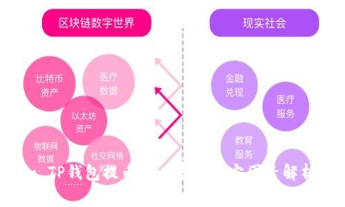 : TP钱包提币矿工费的决定因素解析