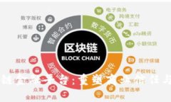 区块链供应链金融平台：