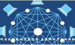 游戏与区块链的完美结合