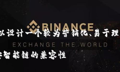 关于“TP钱包是否支持BSC”的问题可以设计一个较为营销化、易于理解的，并进行。以下是整个请求的输出。

TP钱包支持BSC吗？详解TP钱包与币安智能链的兼容性