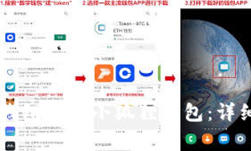 ### 如何将TP钱包导入小狐狸钱包：详细步骤与注意事项