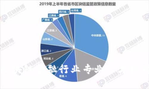 济南区块链金融行业专业人才招聘指南