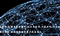 以下是你要求的内容结构