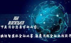 以下是符合您要求的内容