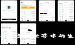 区块链僵尸游戏：虚拟世