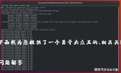 为了帮助您更好地理解如何删除冷钱包，下面我为您提供了一个易于大众且的、相关关键词、内容大纲，以及相关问题的详细解答。


如何安全地删除冷钱包？全面指南与常见问题解答